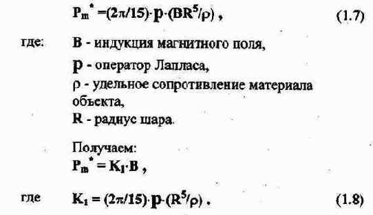 Отражение сигнала за счет проводимости объекта